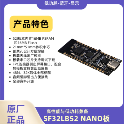 SF32LB52-DevKit-Nano